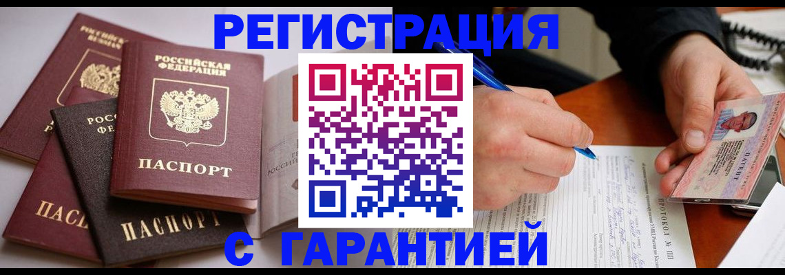 временная регистрация собственник в Горячем Ключе