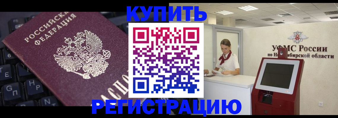 временная регистрация адрес в Горячем Ключе