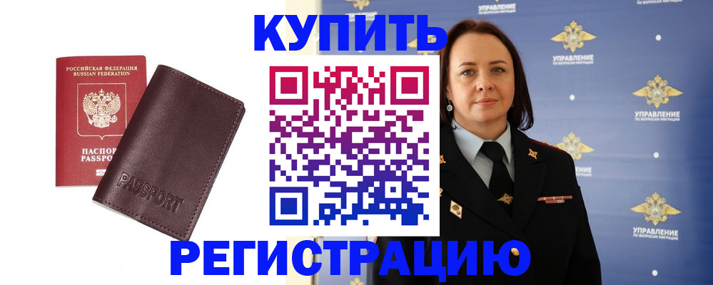 прописка 2025 в Горячем Ключе