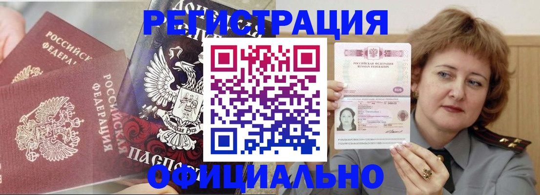 регистрация в Горячем Ключе