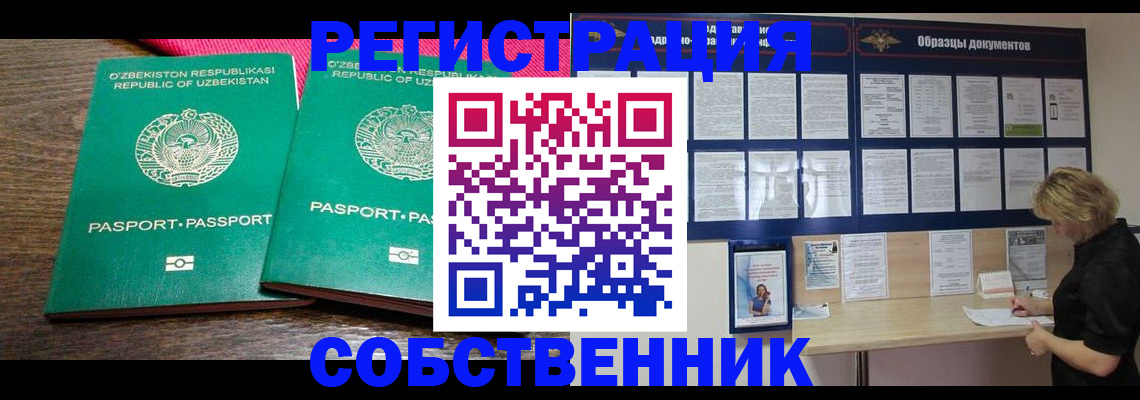 прописка для работы в Горячем Ключе